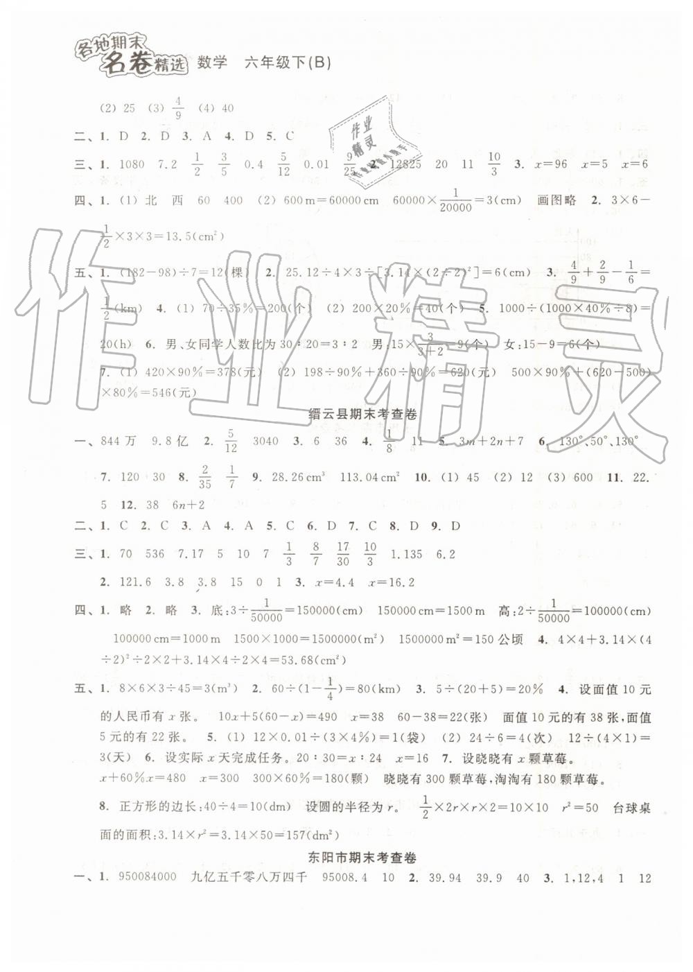 2019年各地期末名卷精選六年級數(shù)學(xué)下冊北師大版 第7頁