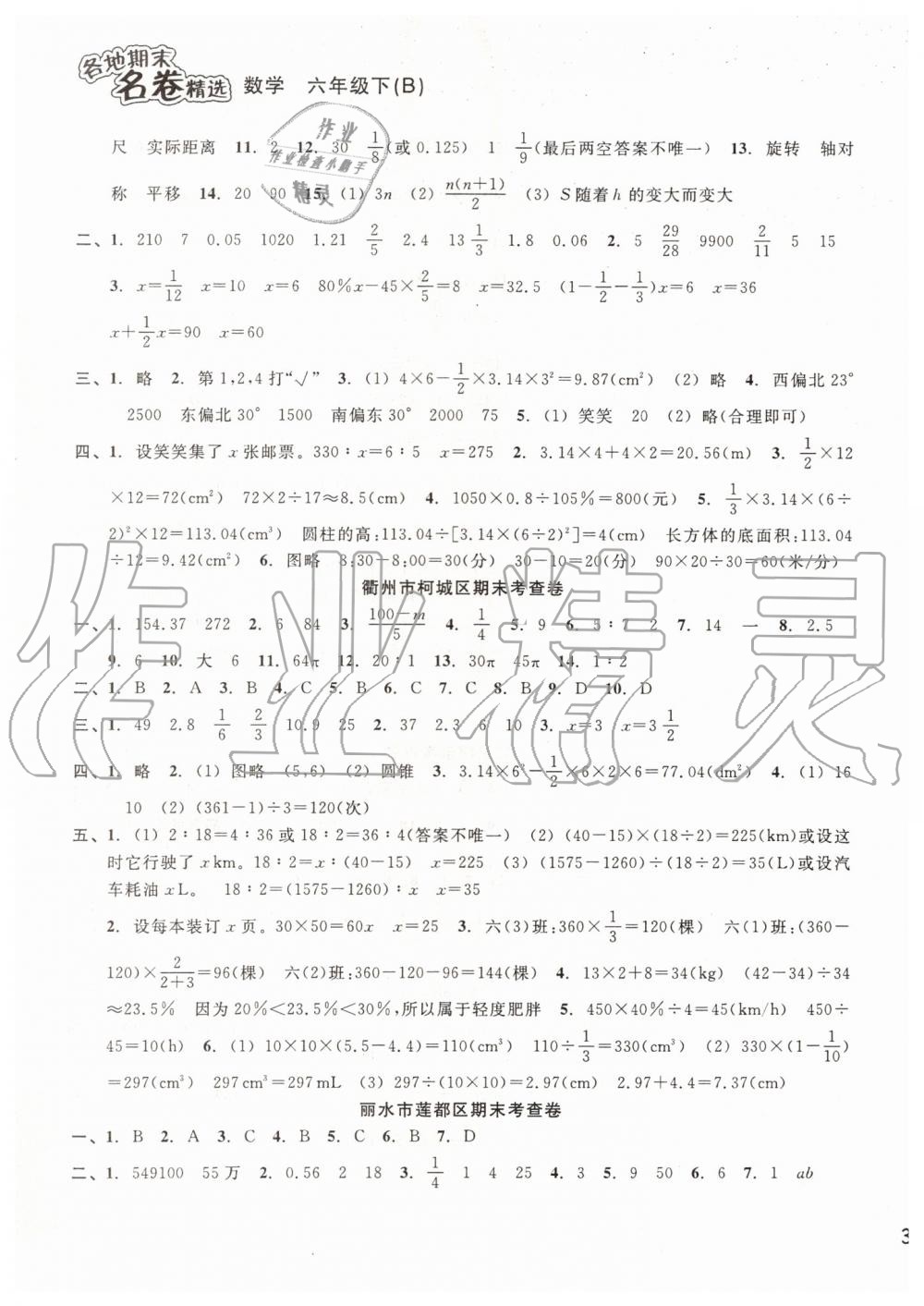 2019年各地期末名卷精選六年級(jí)數(shù)學(xué)下冊(cè)北師大版 第5頁(yè)