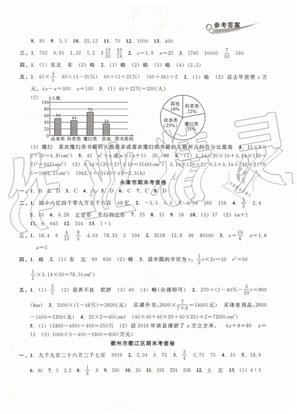 2019年各地期末名卷精选六年级数学下册北师大版 第6页