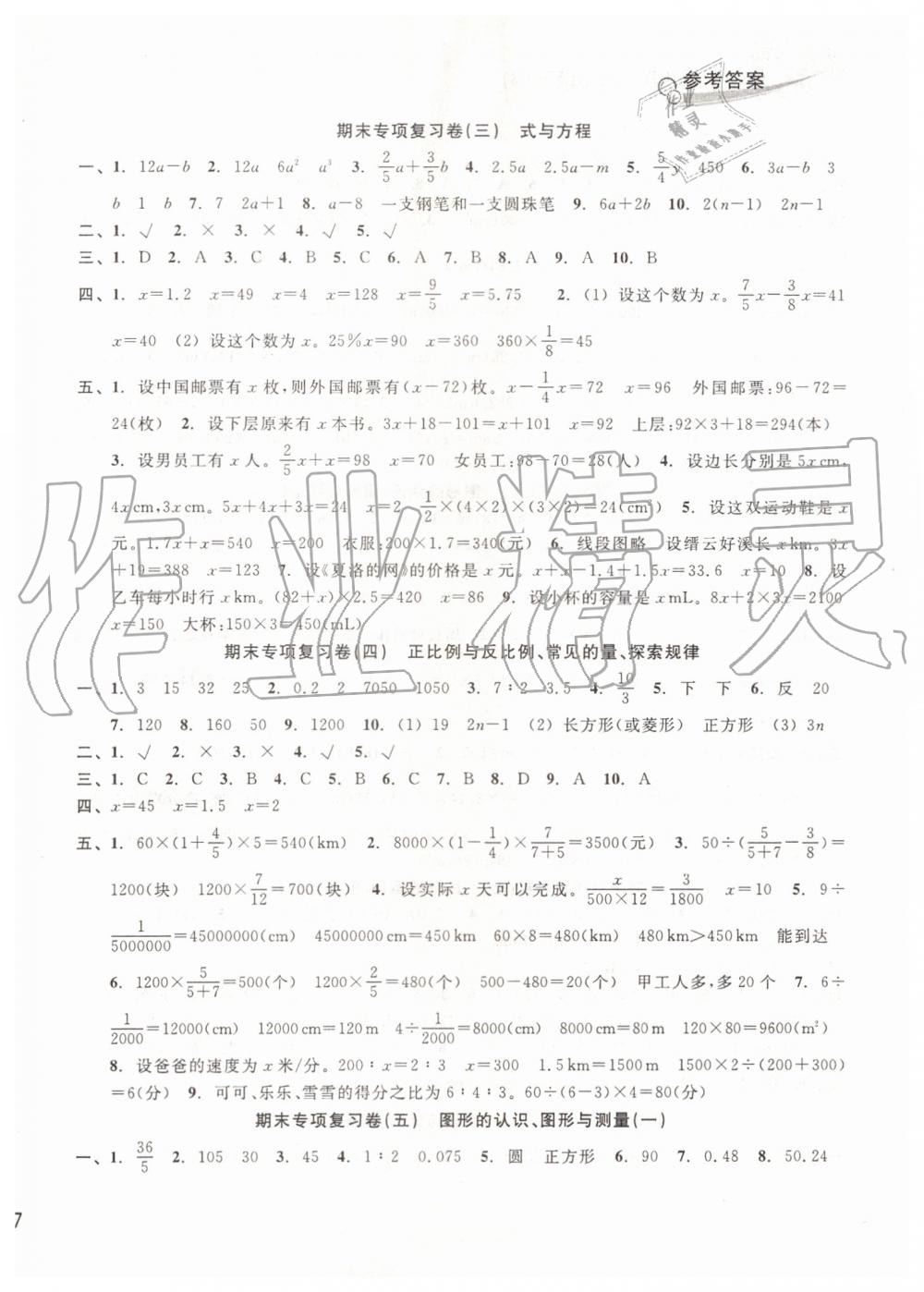 2019年各地期末名卷精选六年级数学下册北师大版 第2页