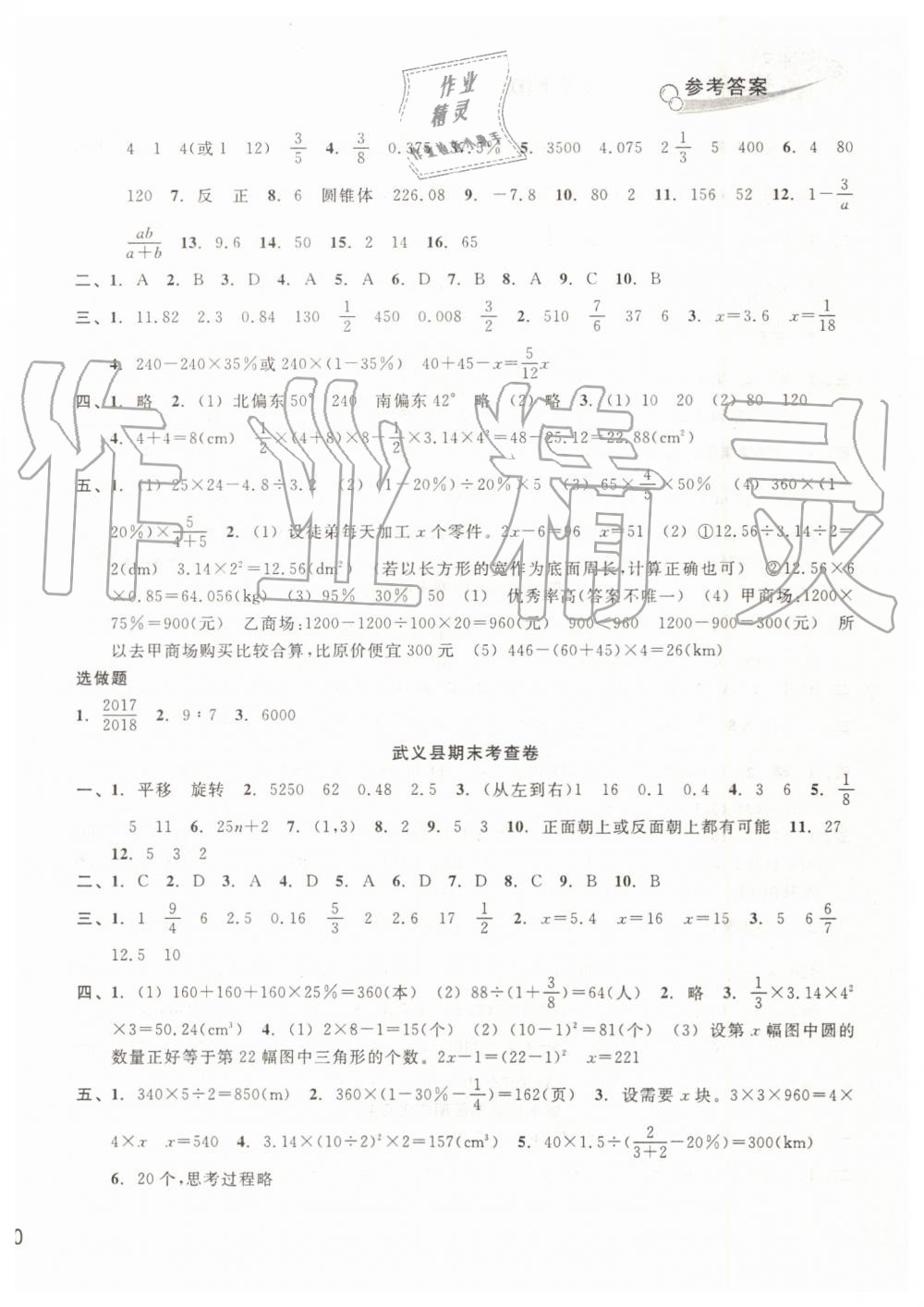 2019年各地期末名卷精選六年級數(shù)學(xué)下冊北師大版 第8頁