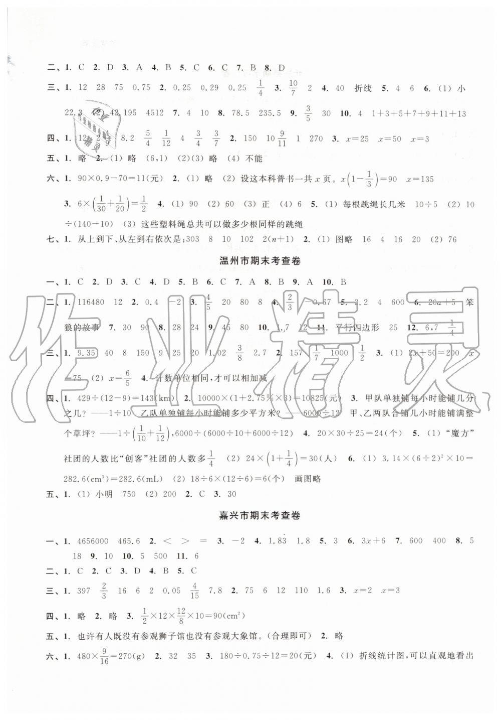 2019年各地期末名卷精選六年級(jí)數(shù)學(xué)下冊(cè)人教版 第5頁