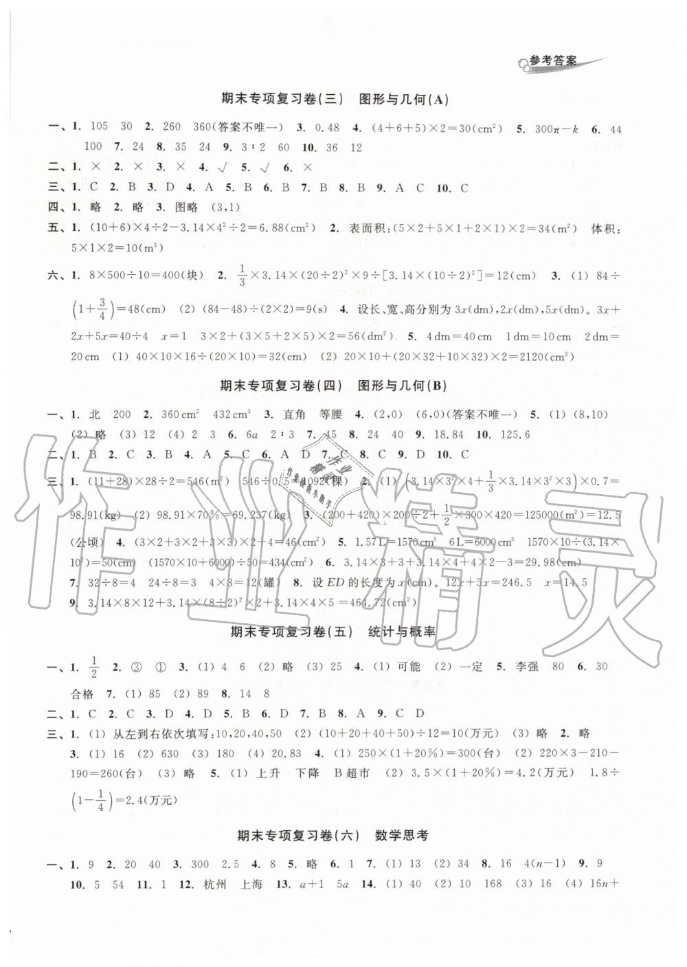 2019年各地期末名卷精選六年級(jí)數(shù)學(xué)下冊(cè)人教版 第2頁