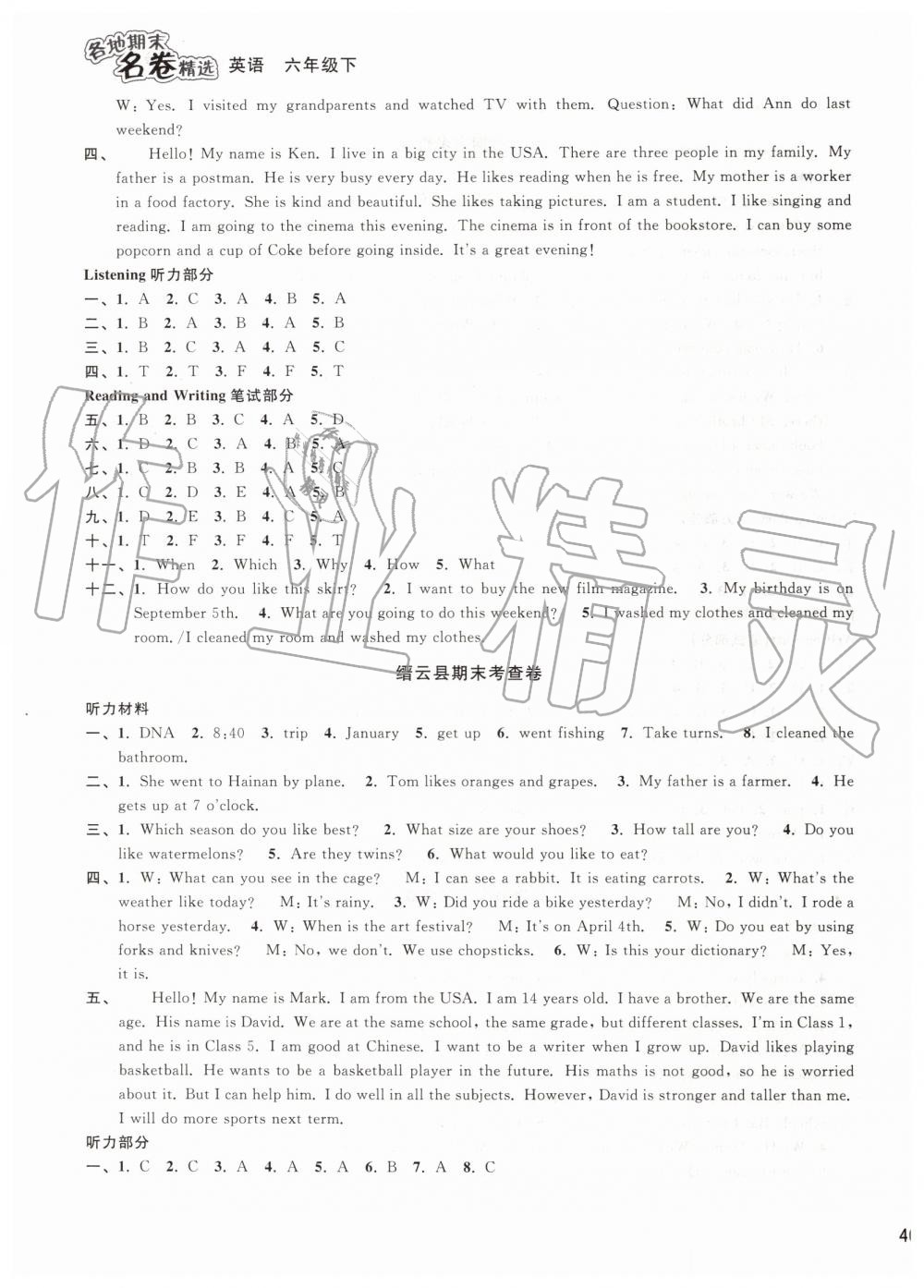 2019年各地期末名卷精選六年級(jí)英語(yǔ)下冊(cè)人教版 第11頁(yè)