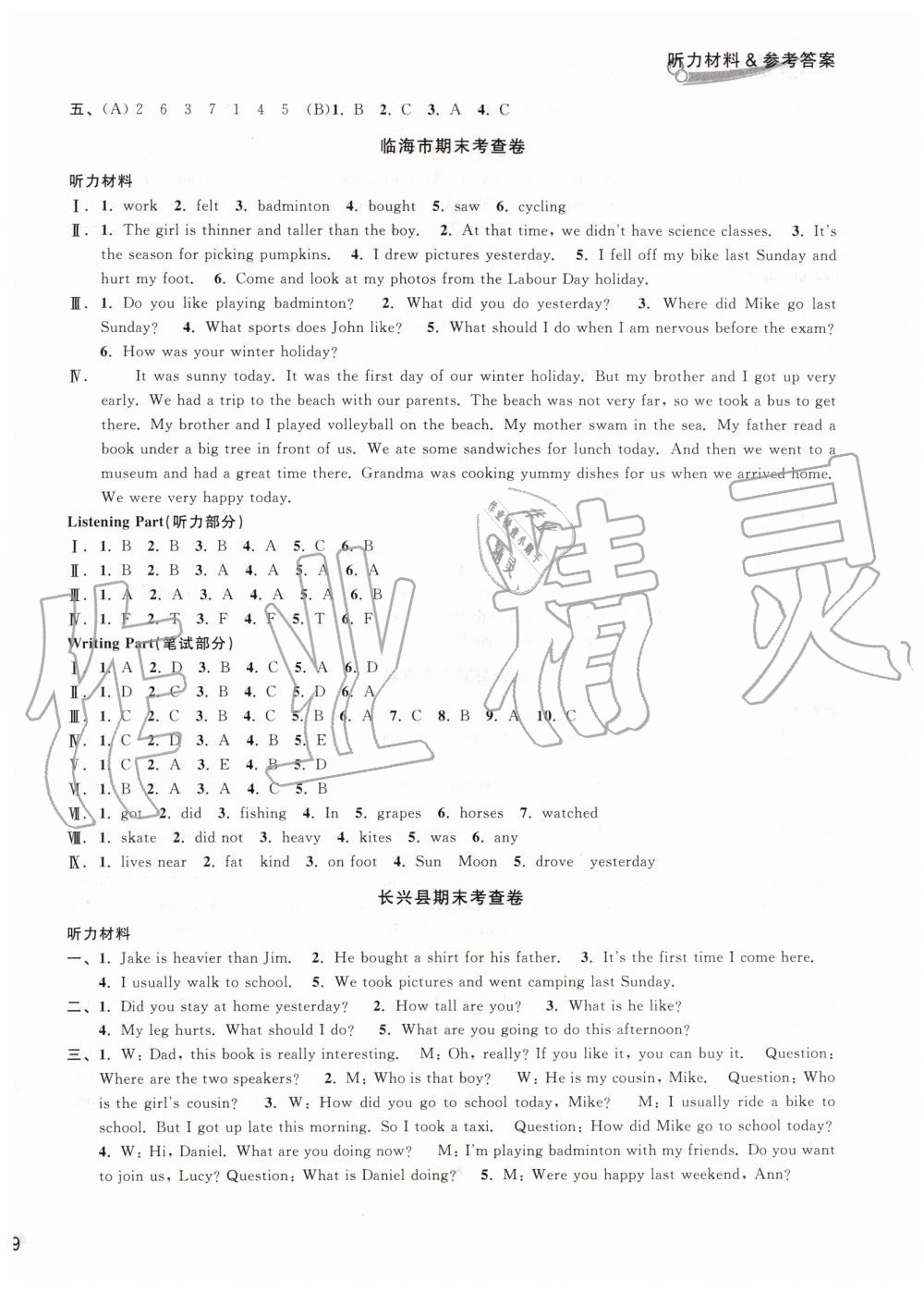 2019年各地期末名卷精选六年级英语下册人教版 第10页