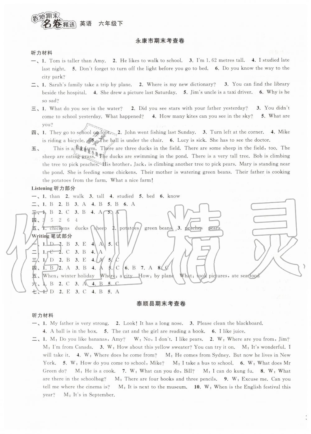 2019年各地期末名卷精選六年級英語下冊人教版 第7頁