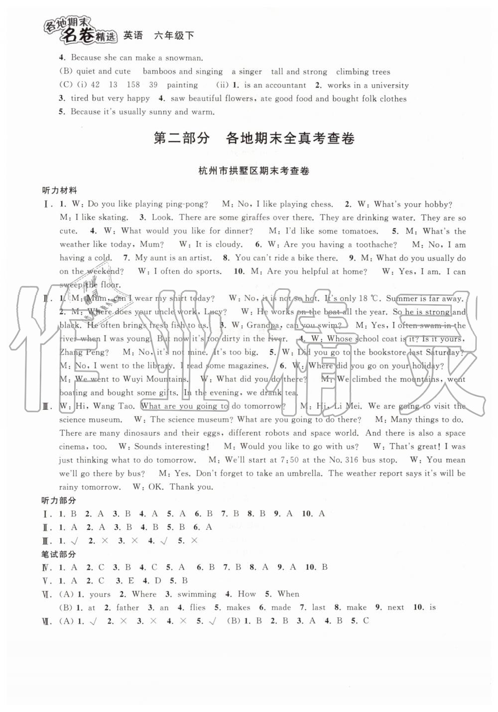 2019年各地期末名卷精選六年級英語下冊人教版 第5頁