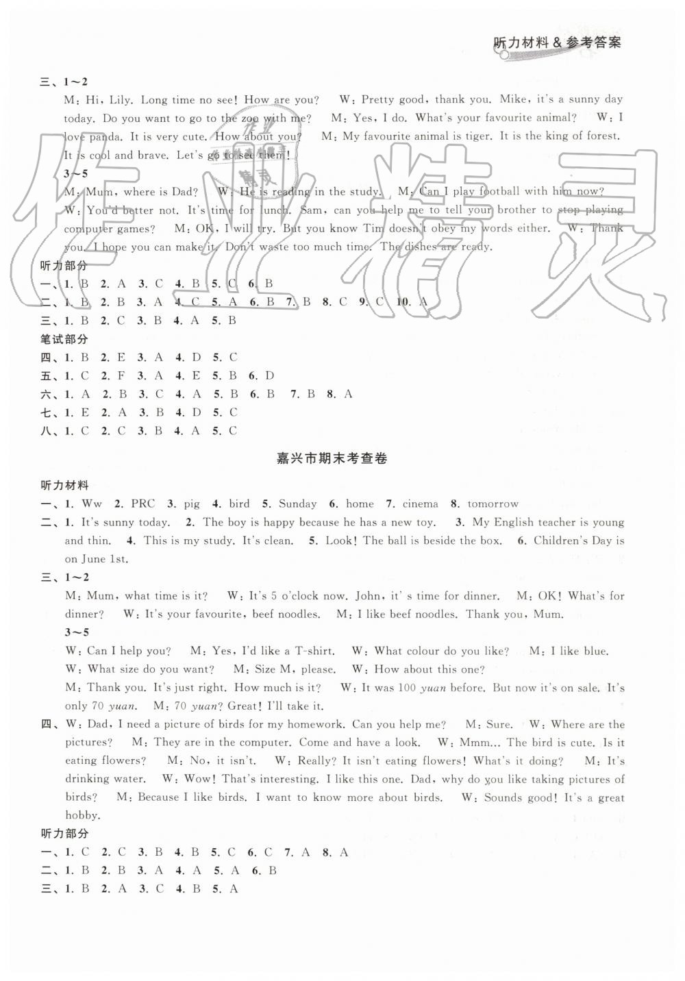 2019年各地期末名卷精選六年級英語下冊人教版 第8頁