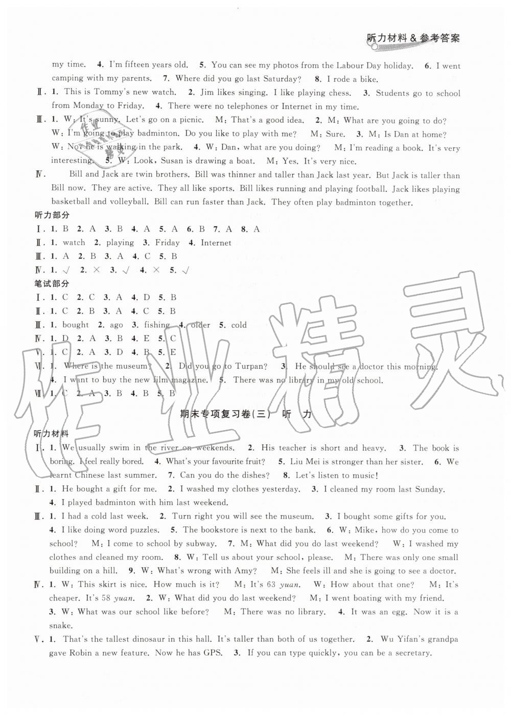 2019年各地期末名卷精選六年級英語下冊人教版 第2頁