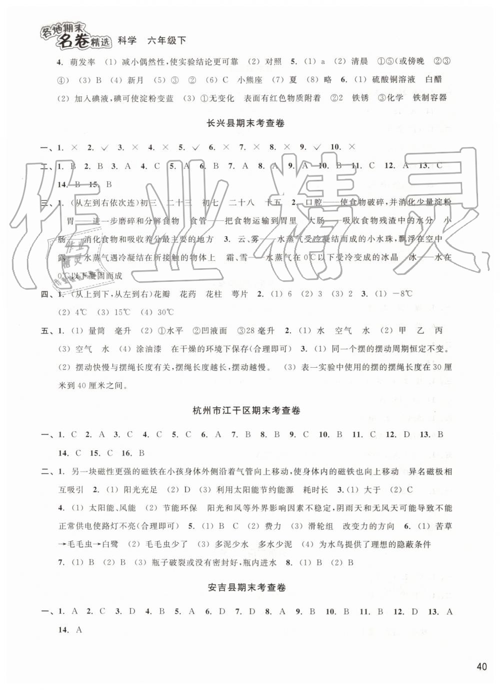 2019年各地期末名卷精選六年級(jí)科學(xué)下冊(cè)教科版 第7頁(yè)