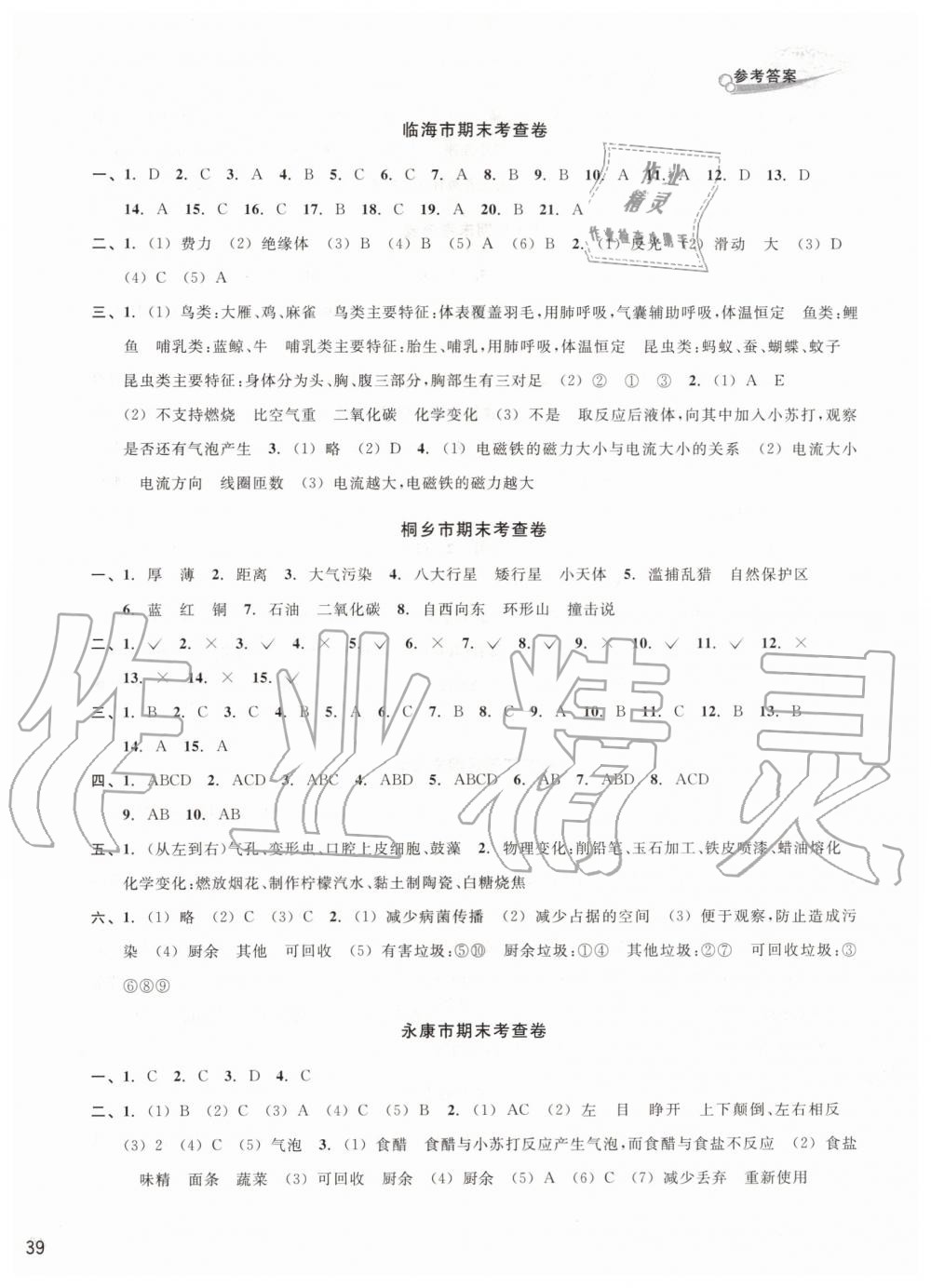 2019年各地期末名卷精選六年級(jí)科學(xué)下冊(cè)教科版 第6頁(yè)