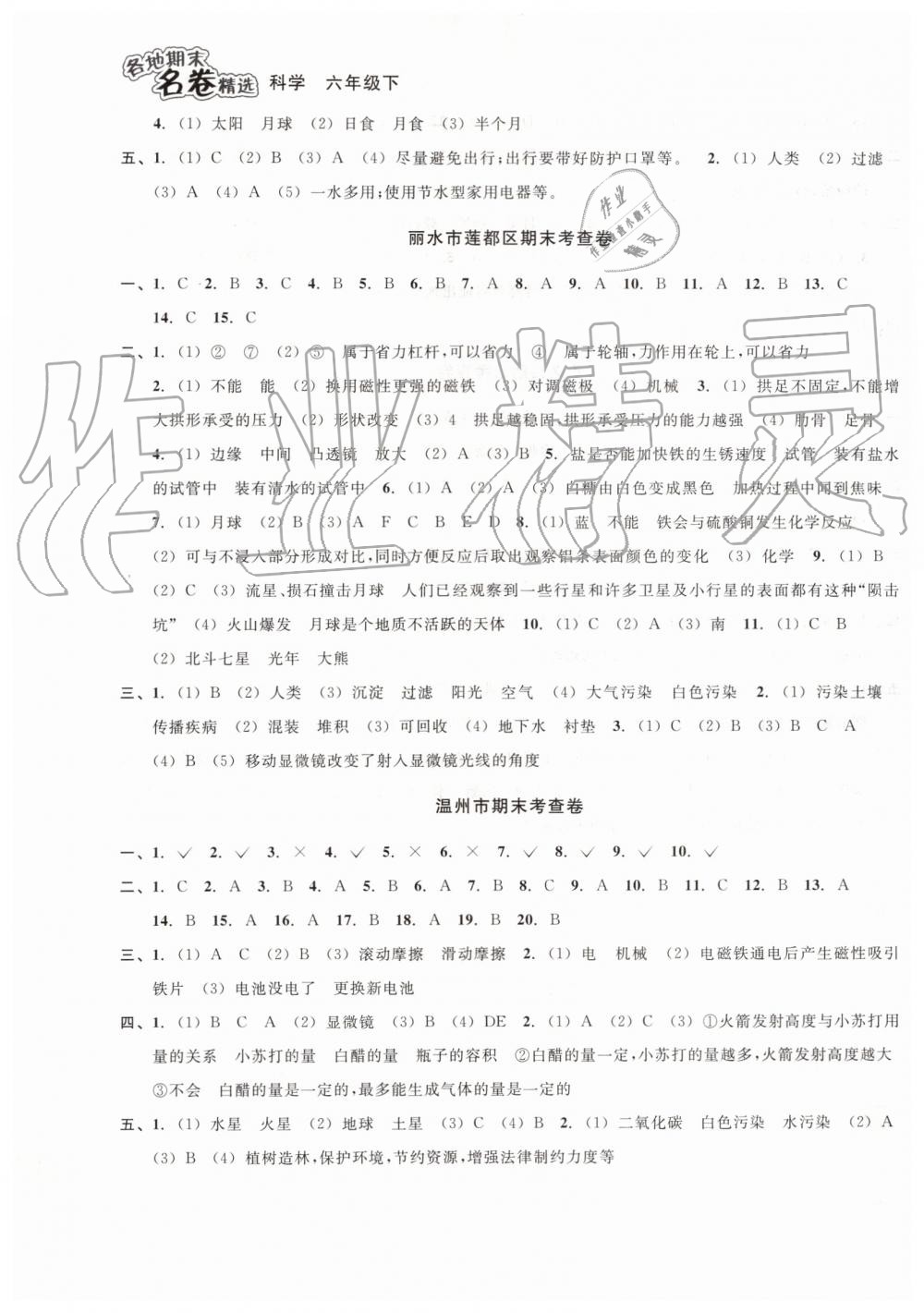 2019年各地期末名卷精选六年级科学下册教科版 第5页