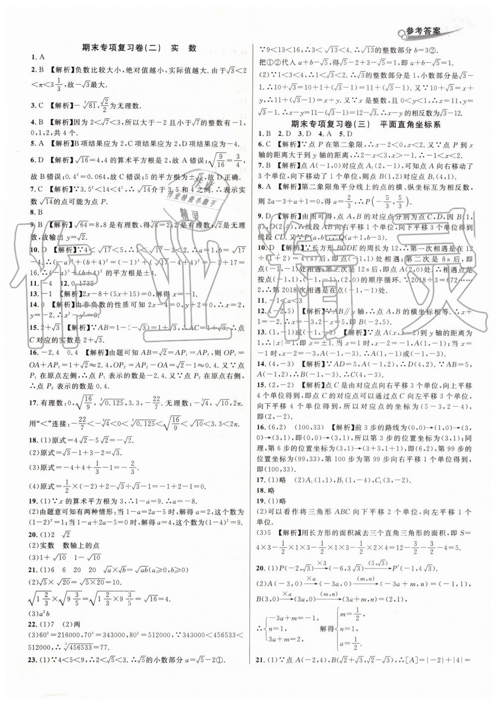 2019年各地期末名卷精选七年级数学下册人教版 第2页