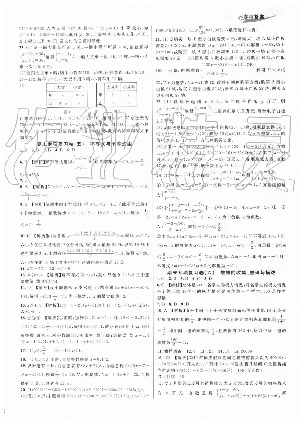 2019年各地期末名卷精选七年级数学下册人教版 第4页