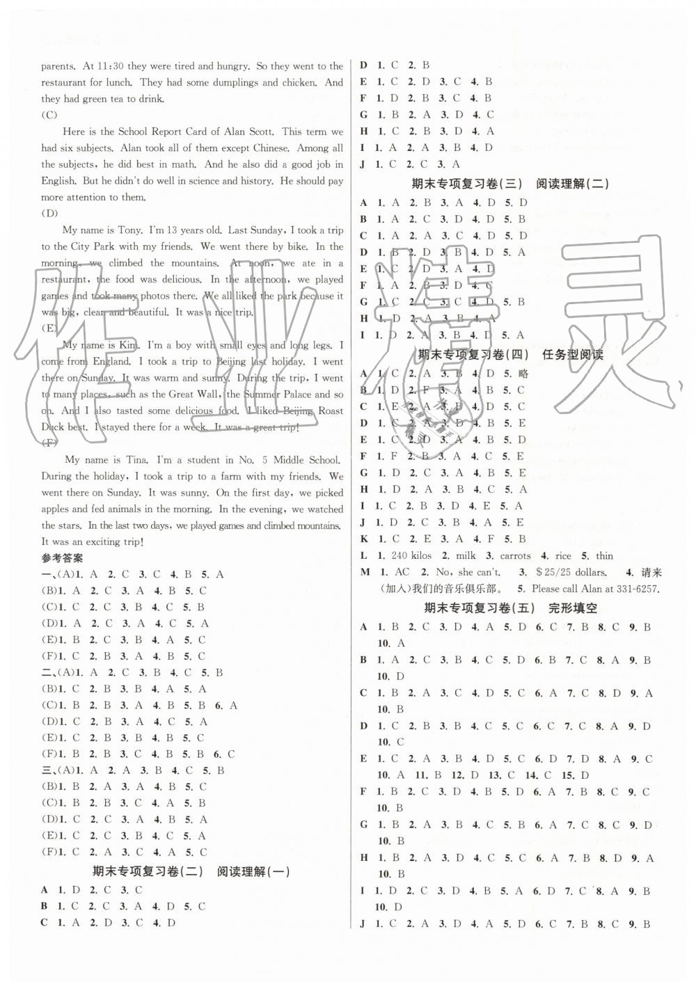 2019年各地期末名卷精選七年級(jí)英語下冊(cè)人教版 第3頁