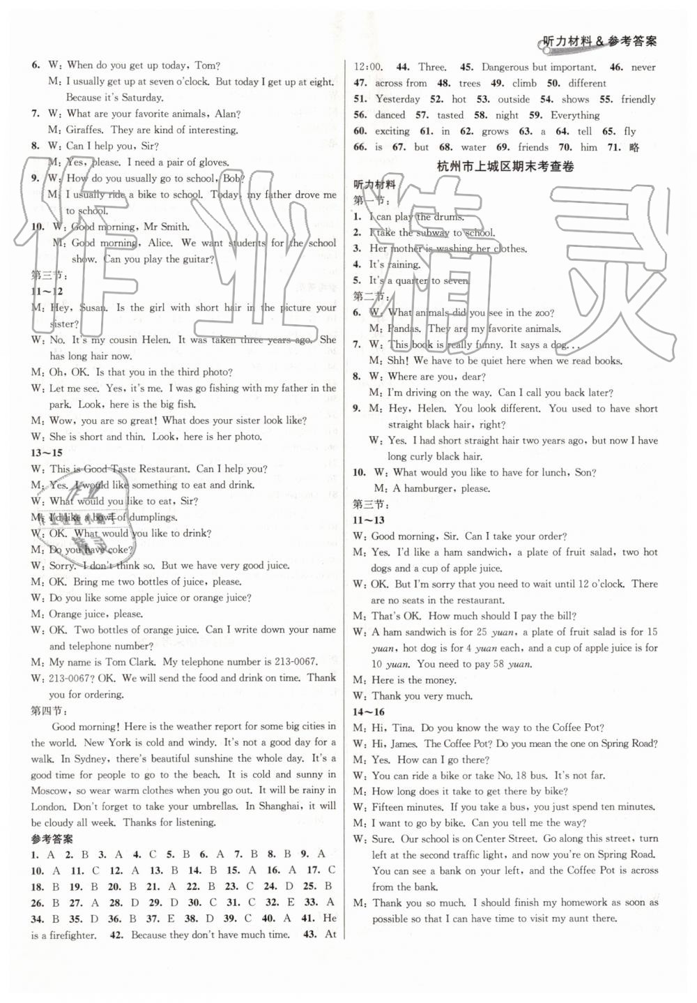 2019年各地期末名卷精選七年級英語下冊人教版 第10頁