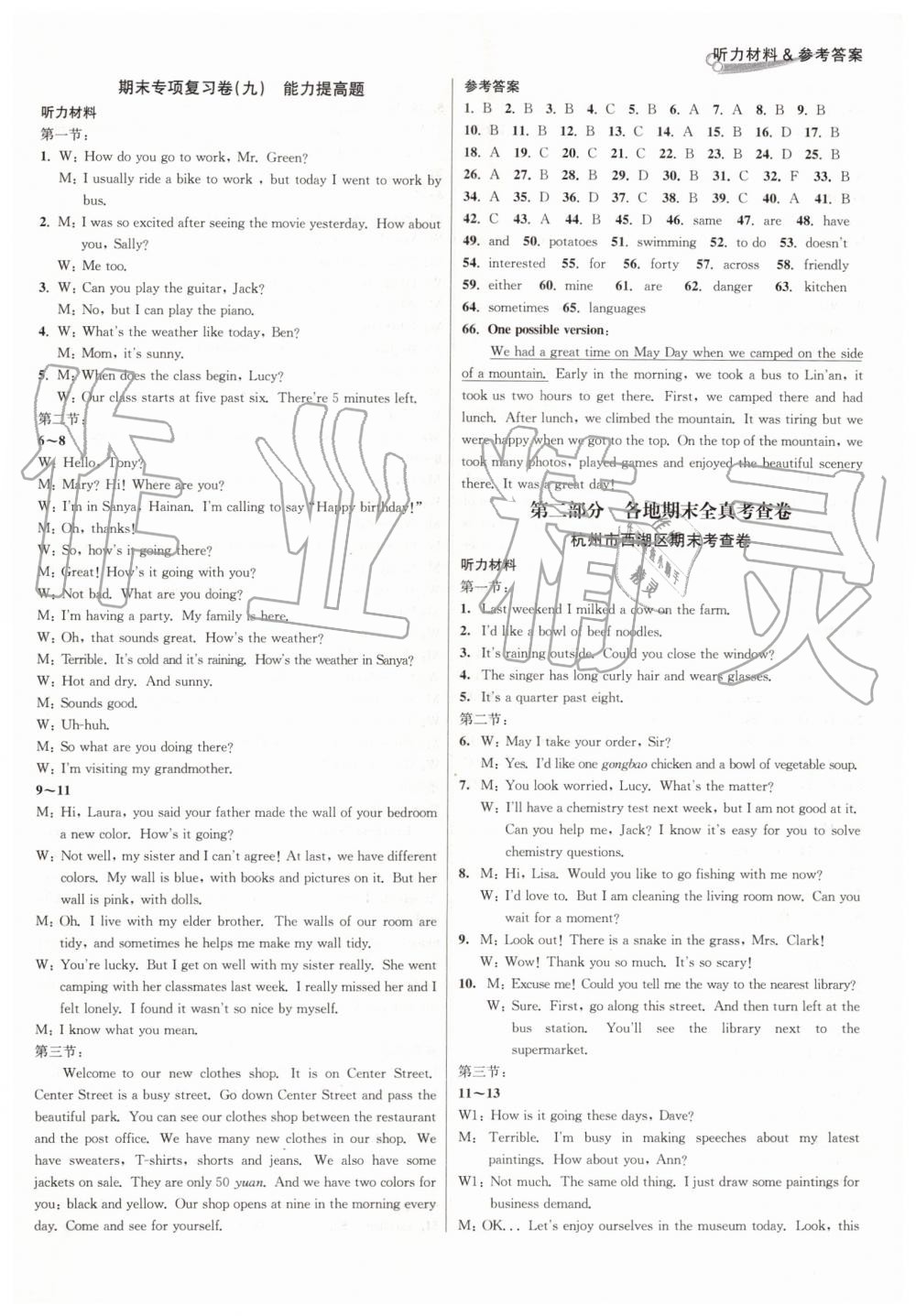 2019年各地期末名卷精選七年級英語下冊人教版 第6頁