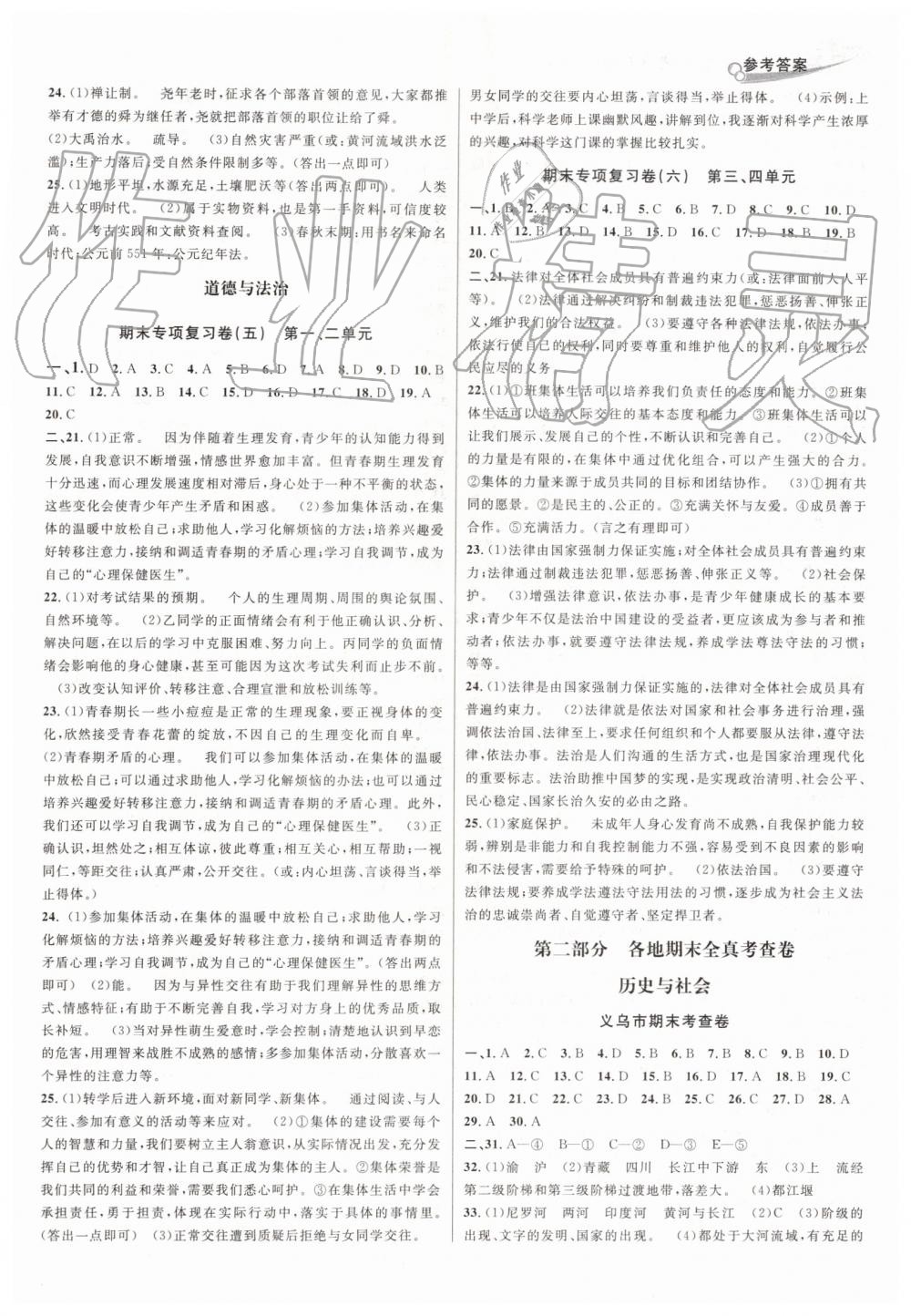 2019年各地期末名卷精选七年级历史与社会道德与法治下册人教版 第2页