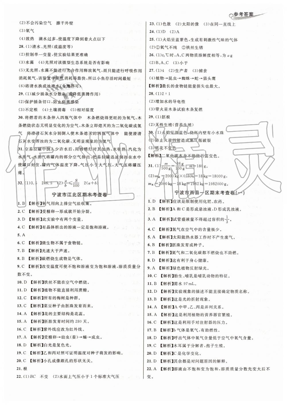 2019年各地期末名卷精選七年級科學(xué)下冊華師大版 第10頁