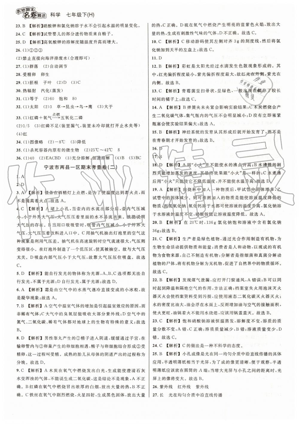 2019年各地期末名卷精選七年級(jí)科學(xué)下冊華師大版 第11頁