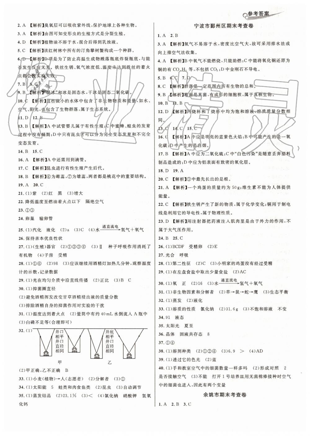 2019年各地期末名卷精選七年級(jí)科學(xué)下冊(cè)華師大版 第8頁