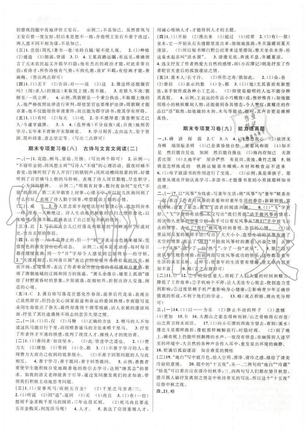 2019年各地期末名卷精選八年級(jí)語(yǔ)文下冊(cè)人教版 第3頁(yè)