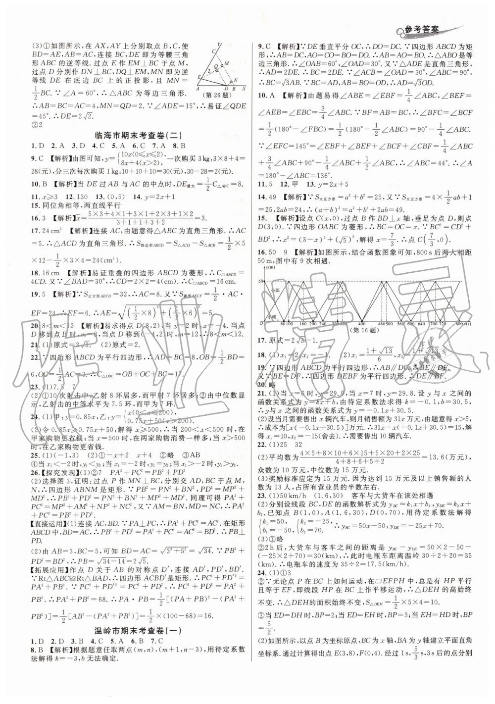 2019年各地期末名卷精选八年级数学下册人教版 第10页