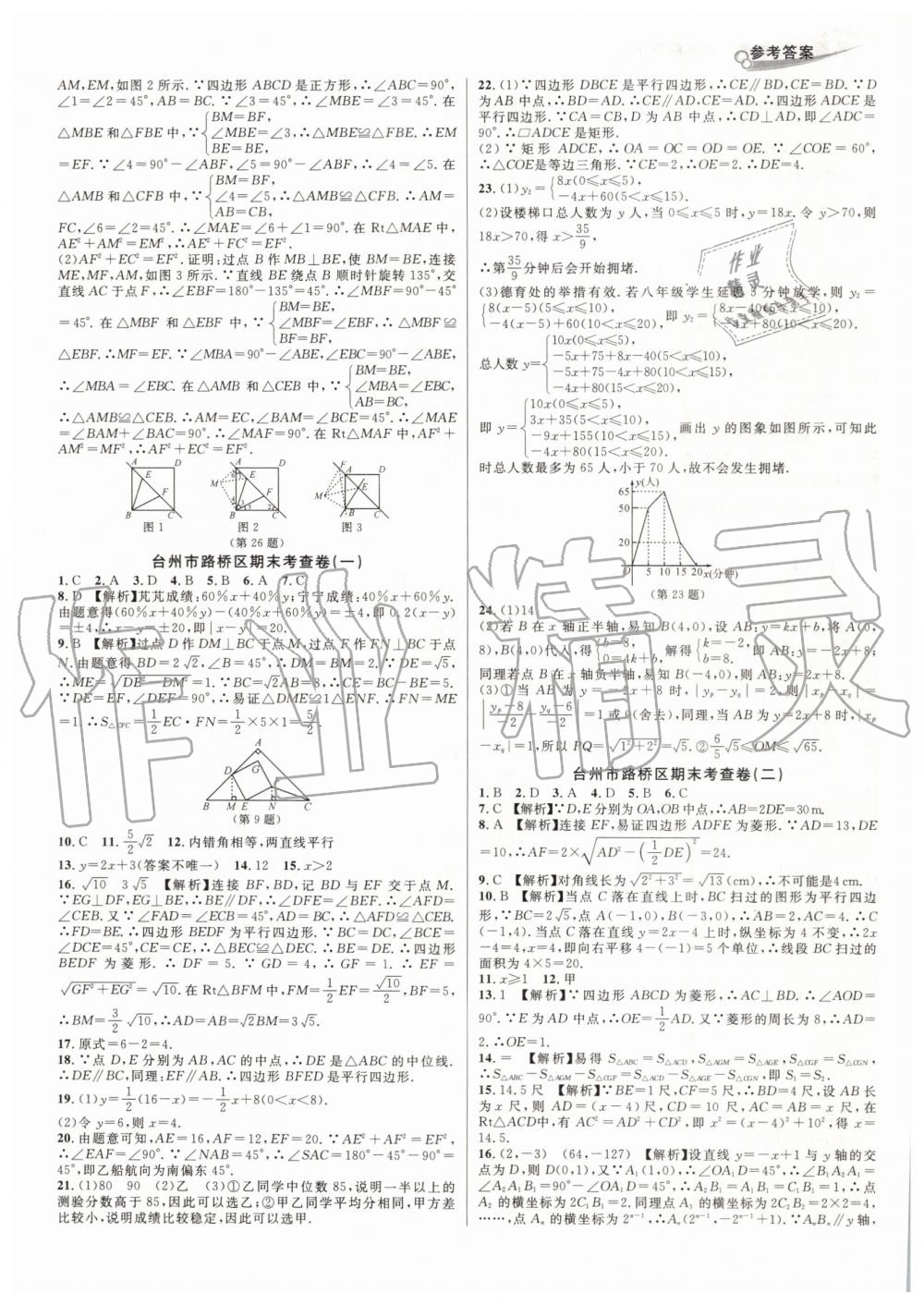 2019年各地期末名卷精选八年级数学下册人教版 第8页