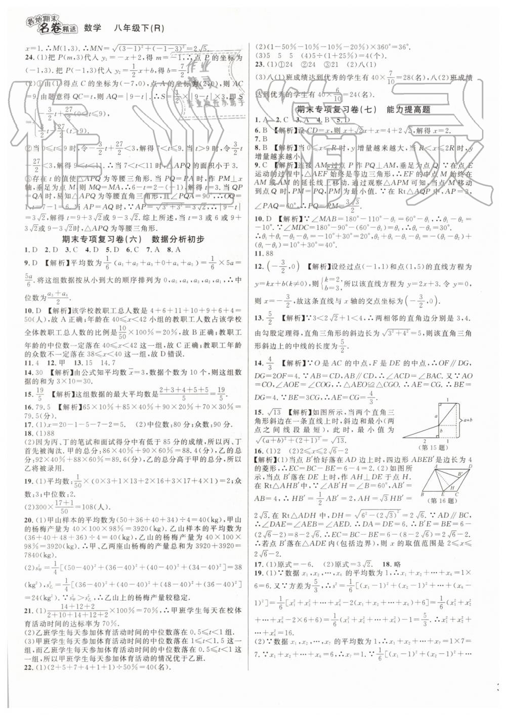 2019年各地期末名卷精选八年级数学下册人教版 第5页