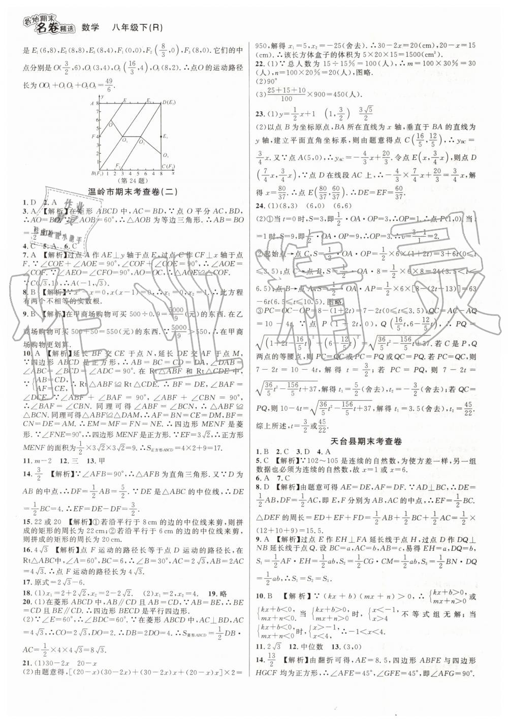 2019年各地期末名卷精选八年级数学下册人教版 第11页