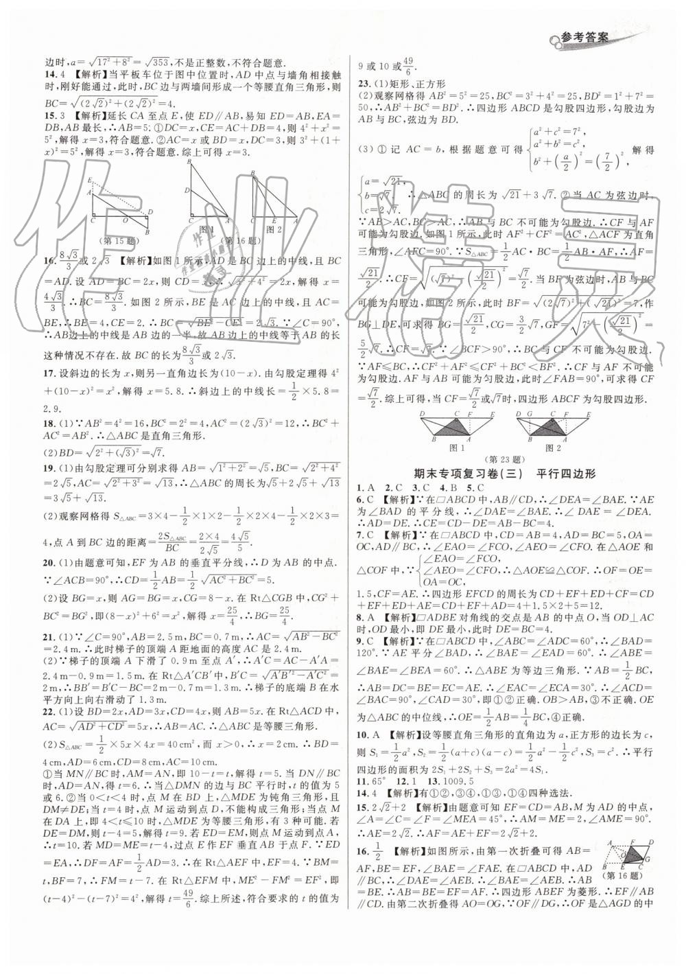 2019年各地期末名卷精选八年级数学下册人教版 第2页