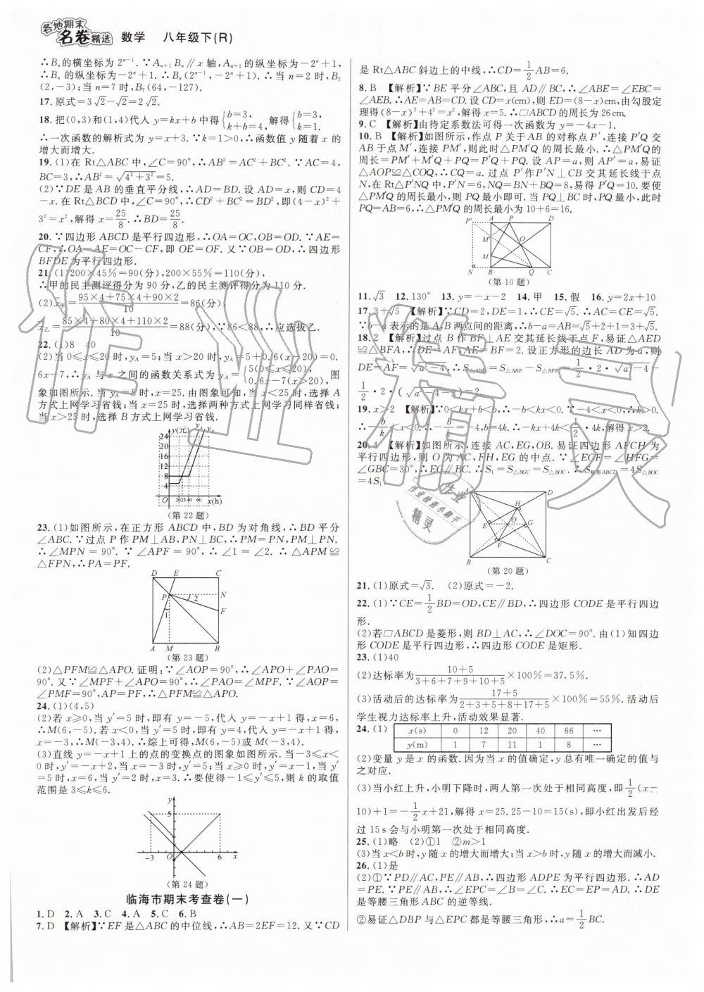 2019年各地期末名卷精选八年级数学下册人教版 第9页