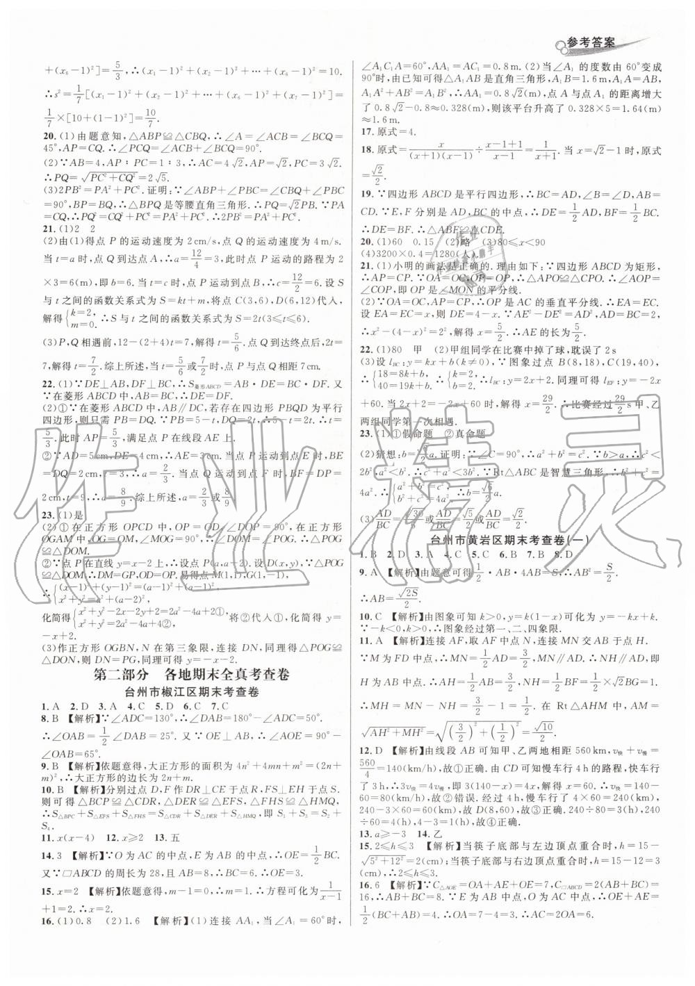 2019年各地期末名卷精选八年级数学下册人教版 第6页