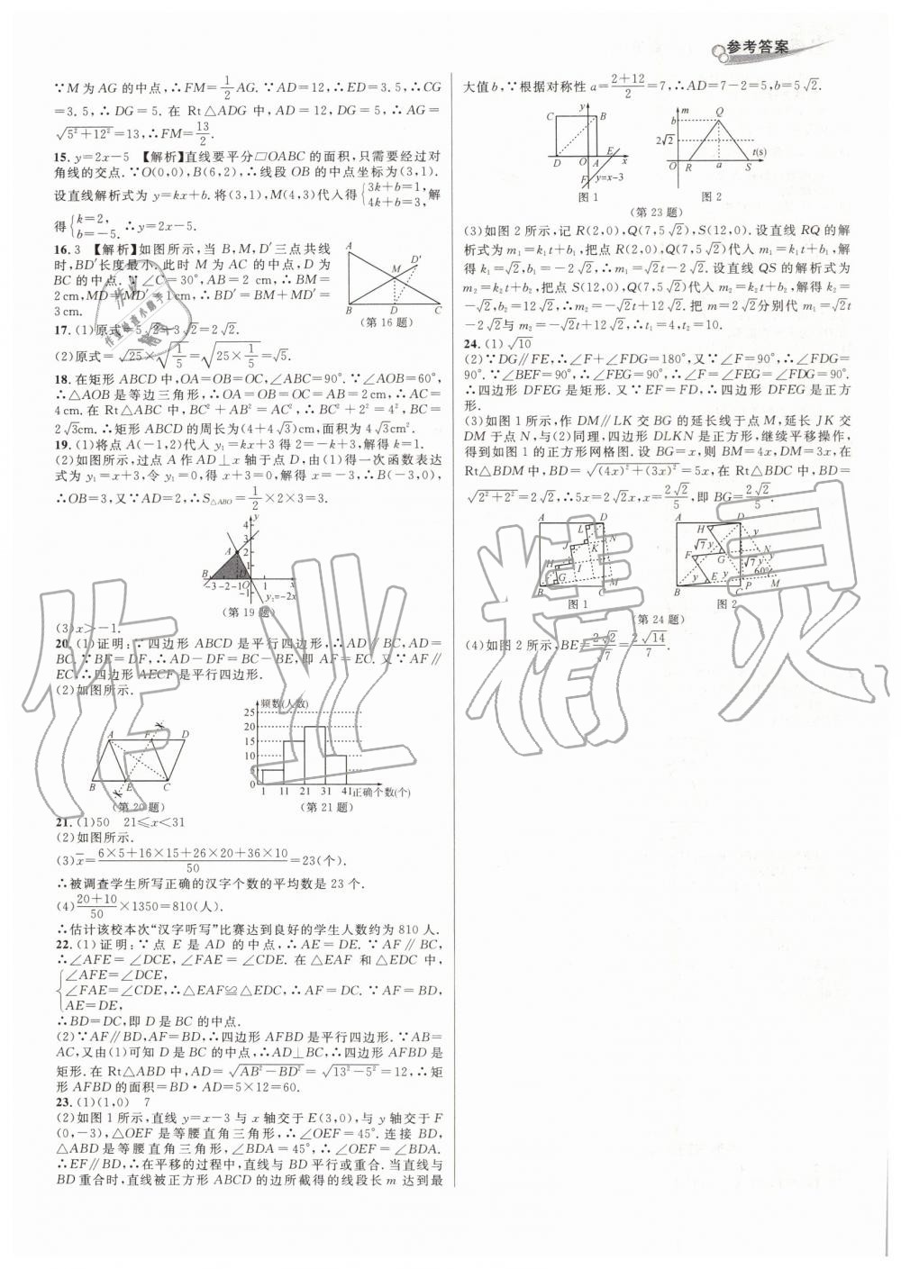 2019年各地期末名卷精选八年级数学下册人教版 第12页