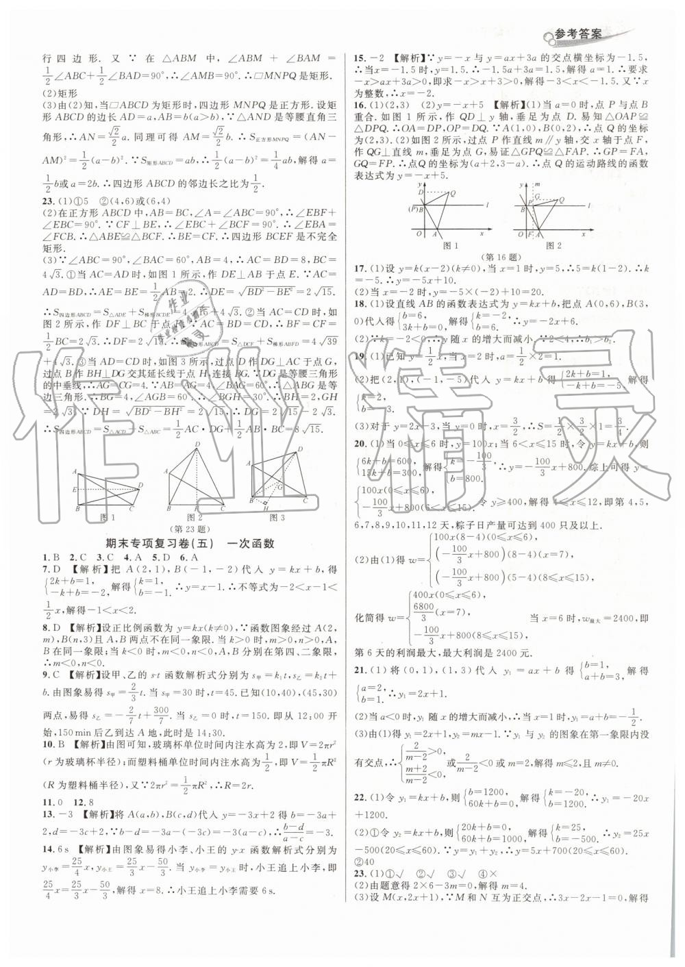 2019年各地期末名卷精选八年级数学下册人教版 第4页