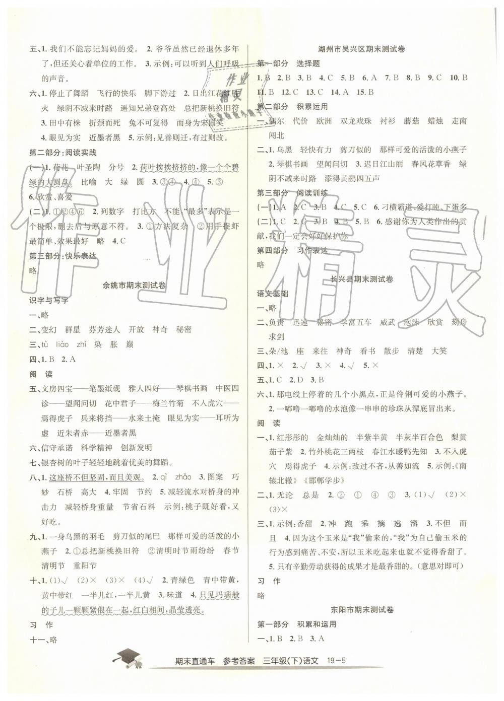 2019年期末直通车三年级语文下册人教版 第5页