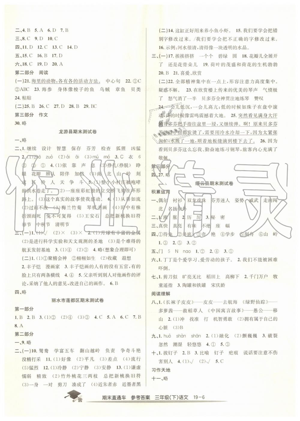 2019年期末直通車(chē)三年級(jí)語(yǔ)文下冊(cè)人教版 第6頁(yè)