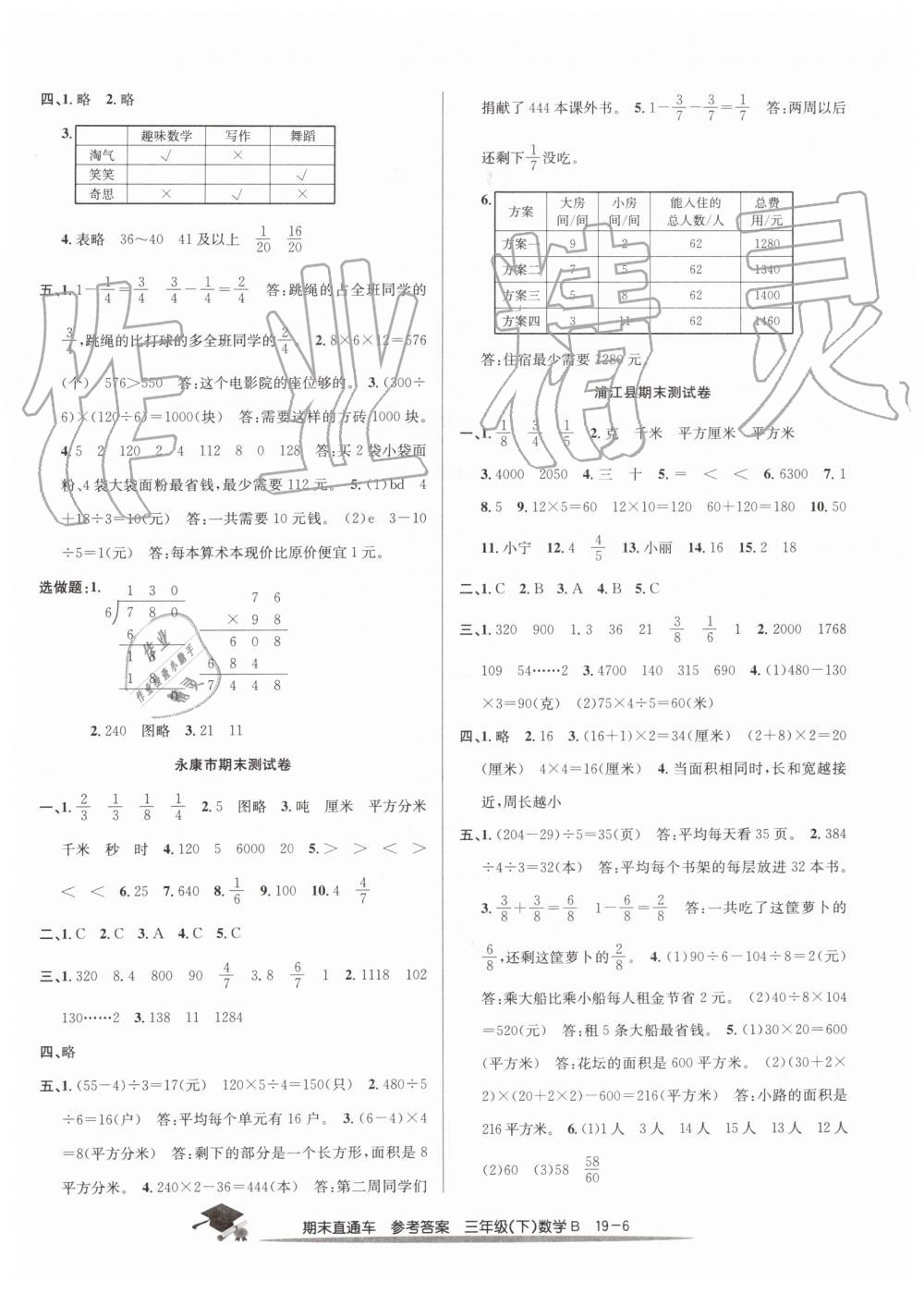 2019年期末直通车三年级数学下册北师大版 第6页