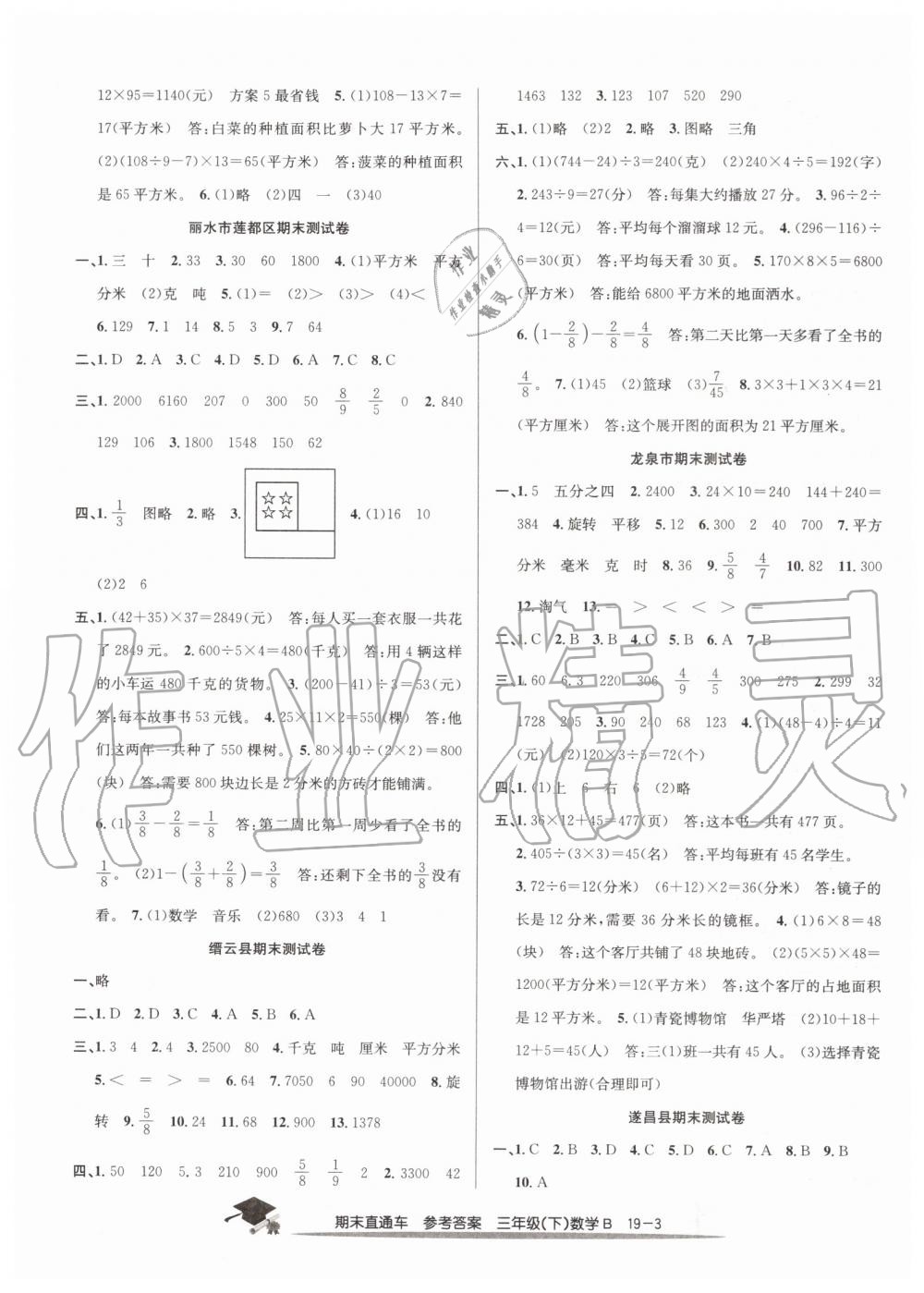 2019年期末直通车三年级数学下册北师大版 第3页