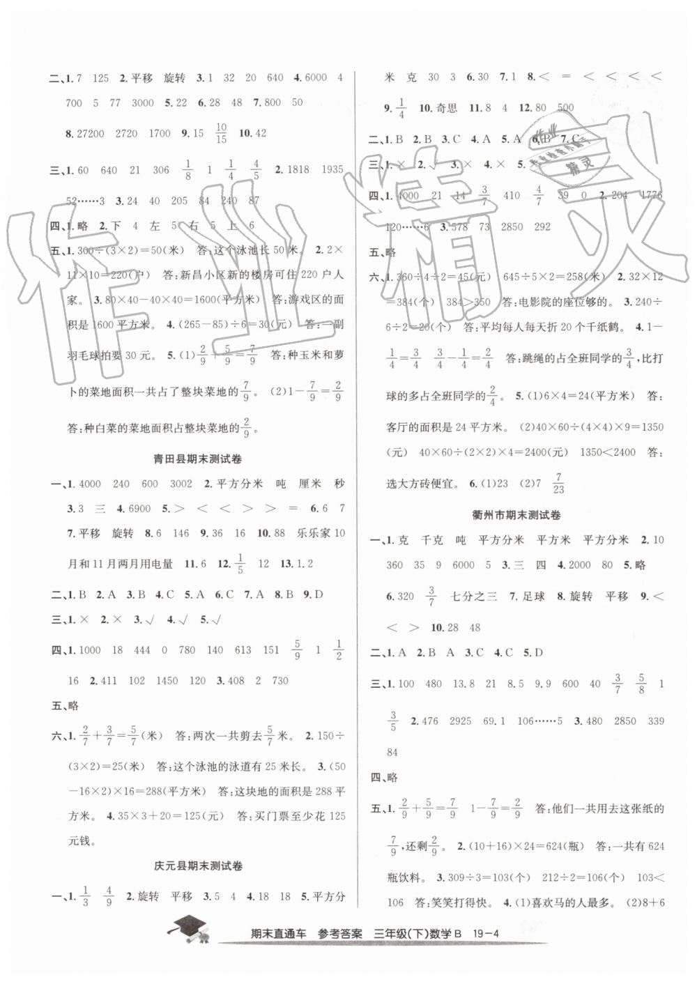 2019年期末直通车三年级数学下册北师大版 第4页