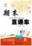 2019年期末直通车三年级数学下册北师大版