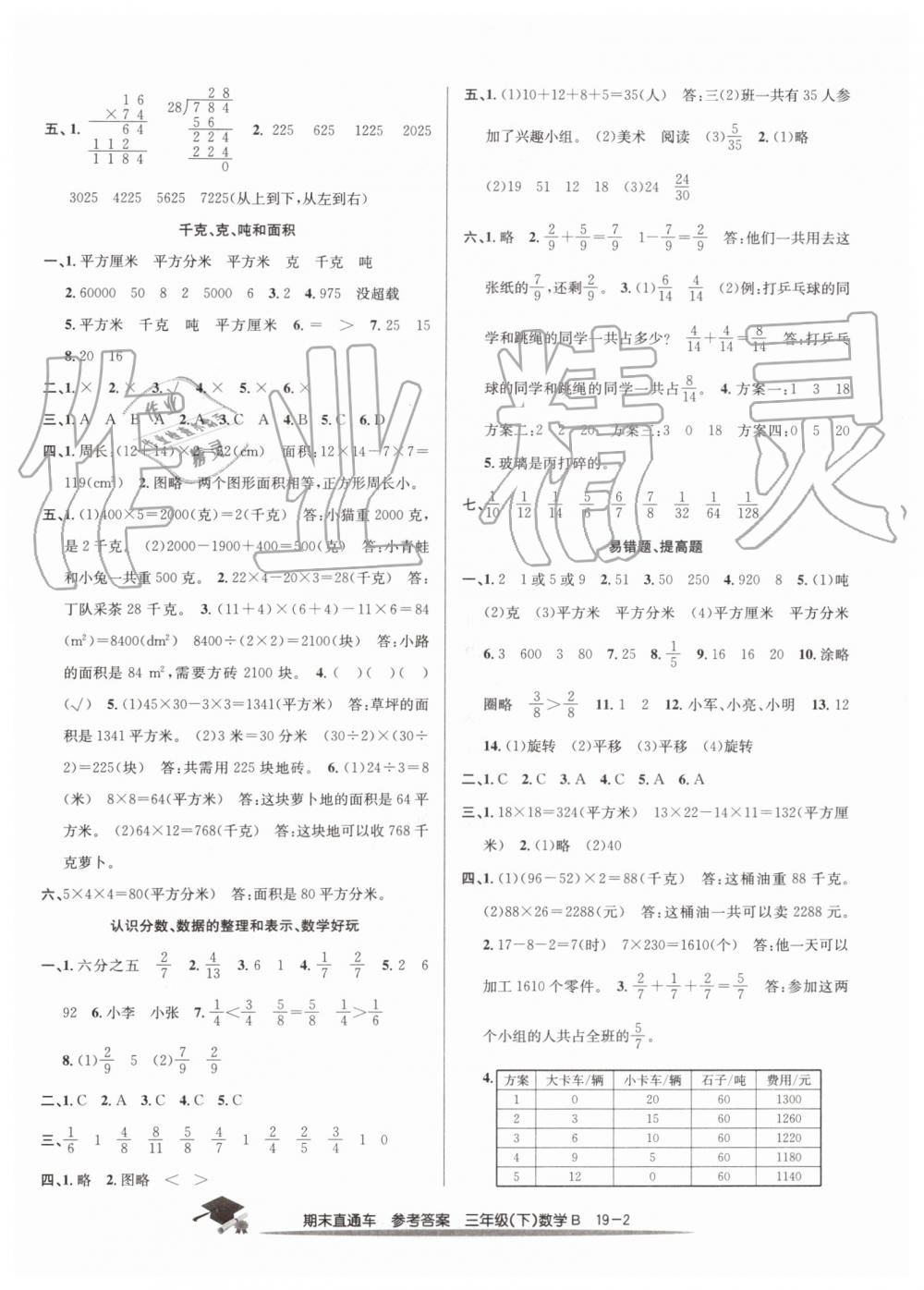 2019年期末直通车三年级数学下册北师大版 第2页