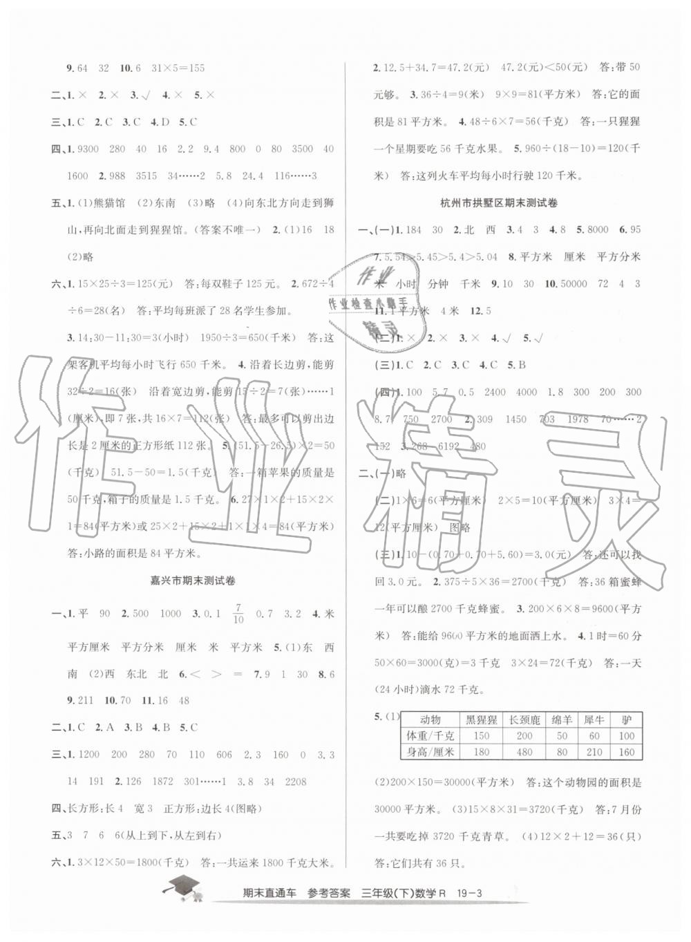 2019年期末直通车三年级数学下册人教版 第3页