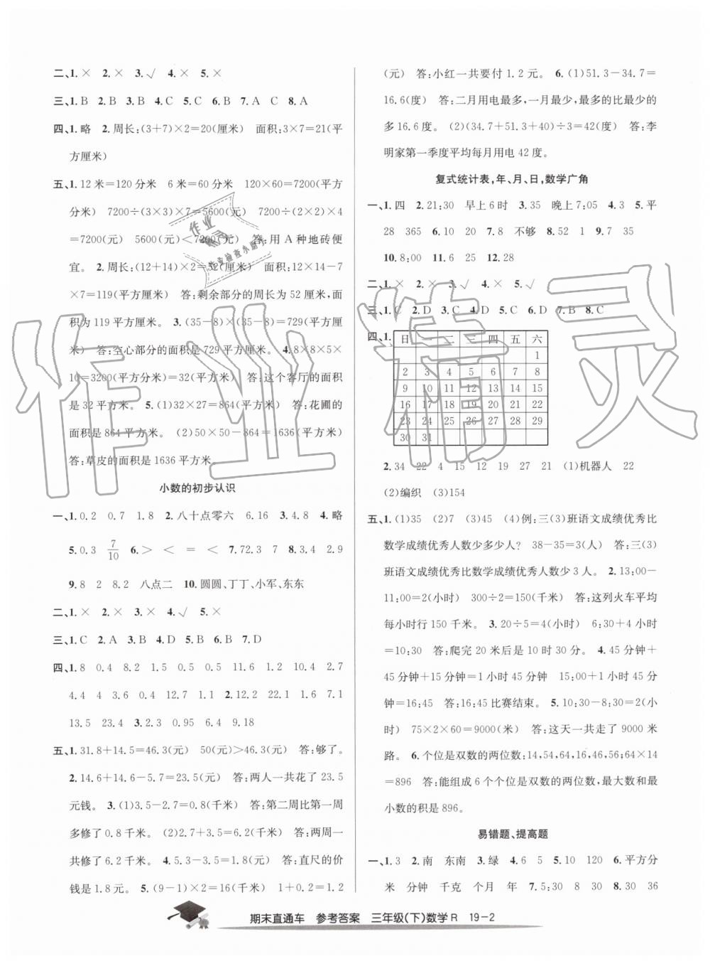 2019年期末直通车三年级数学下册人教版 第2页