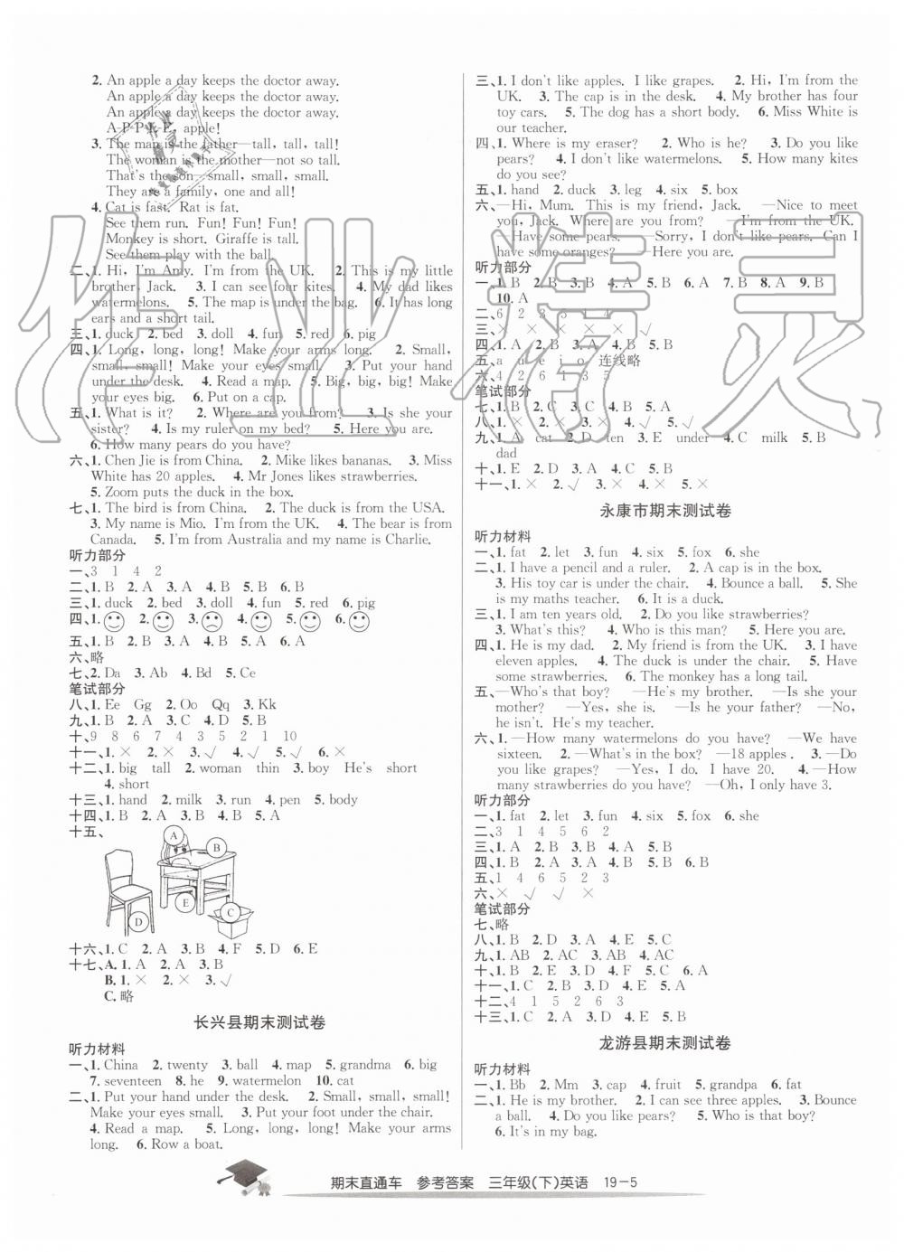 2019年期末直通車三年級英語下冊人教版 第5頁