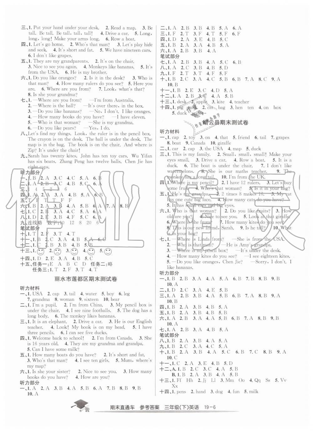 2019年期末直通車三年級英語下冊人教版 第6頁