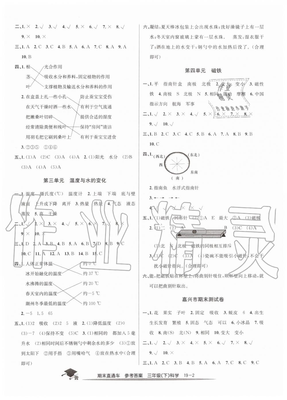 2019年期末直通车三年级科学下册教科版 第2页