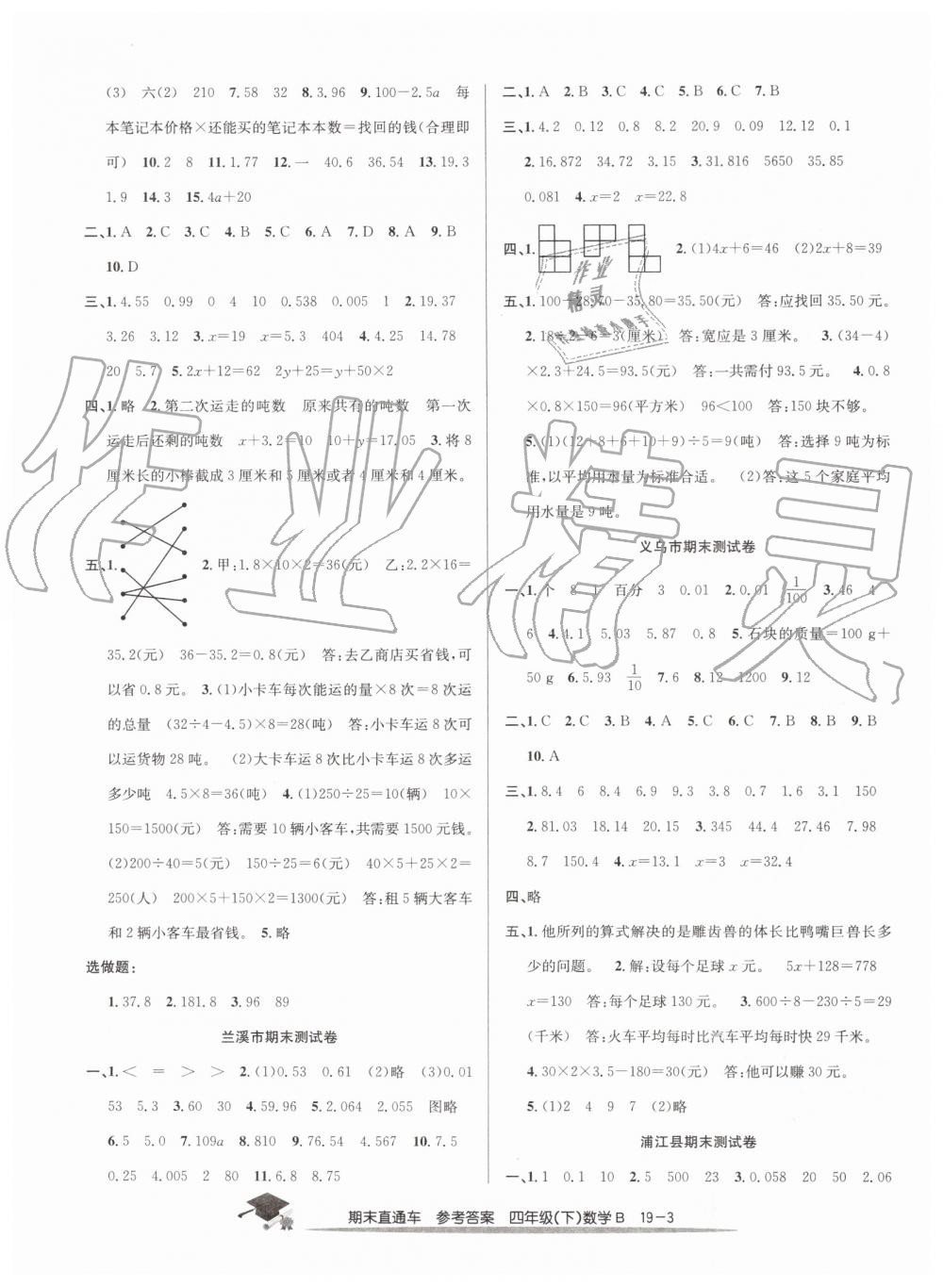 2019年期末直通车四年级数学下册北师大版 第3页