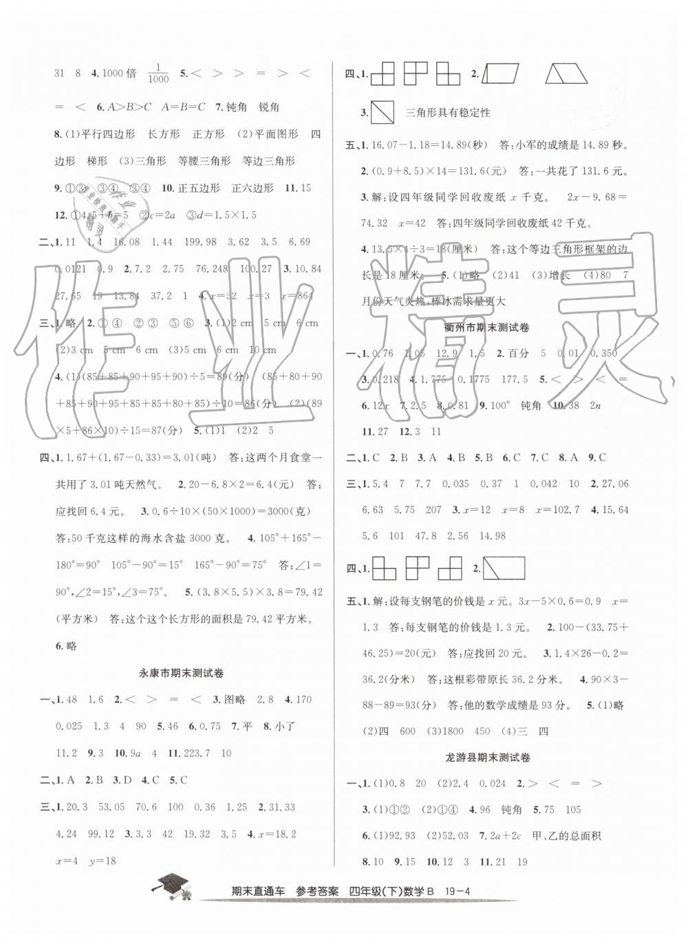 2019年期末直通车四年级数学下册北师大版 第4页