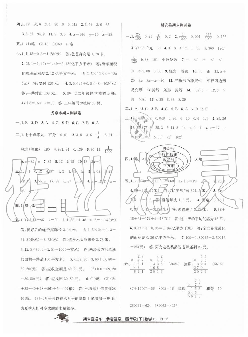 2019年期末直通车四年级数学下册北师大版 第6页